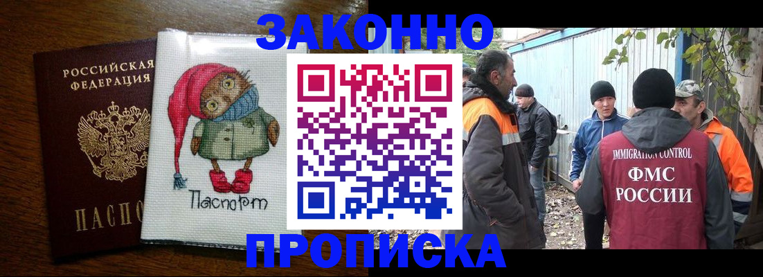прописка от собственника в Алтае