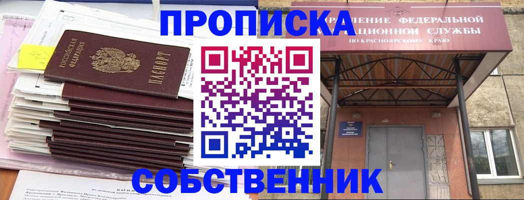 прописка гарантия в Алтае